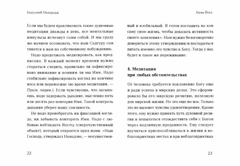 Нама-Йога. Дасбодх: Избранные главы