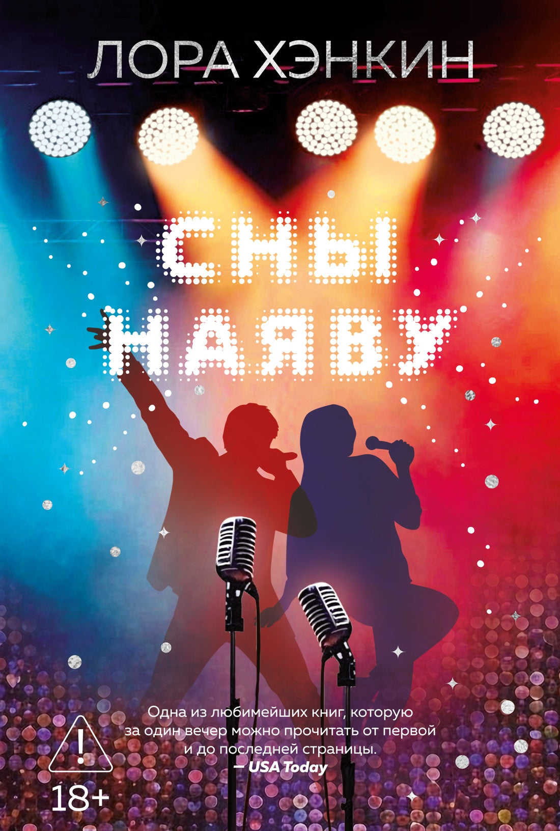 Сны наяву