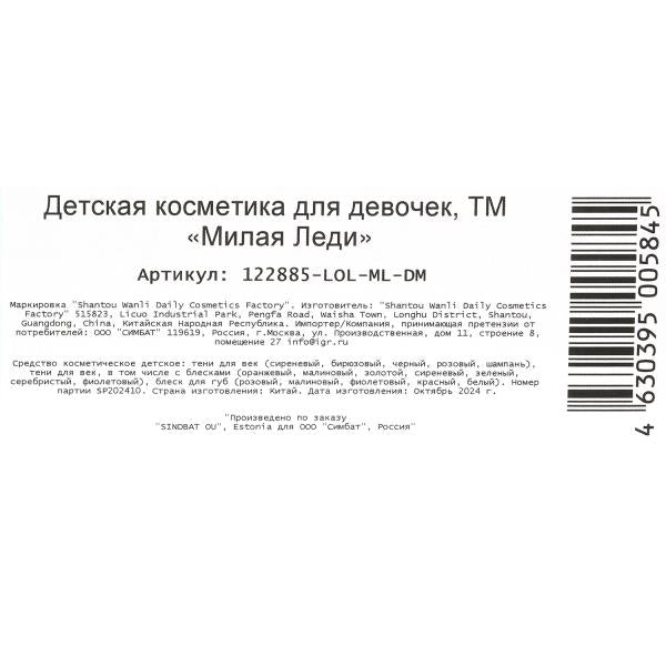Косметика ДЛЯ ДЕВОЧЕК ЛОЛ тени д/век, блеск д/губ МИЛАЯ ЛЕДИ в кор.54шт