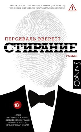 Стирание