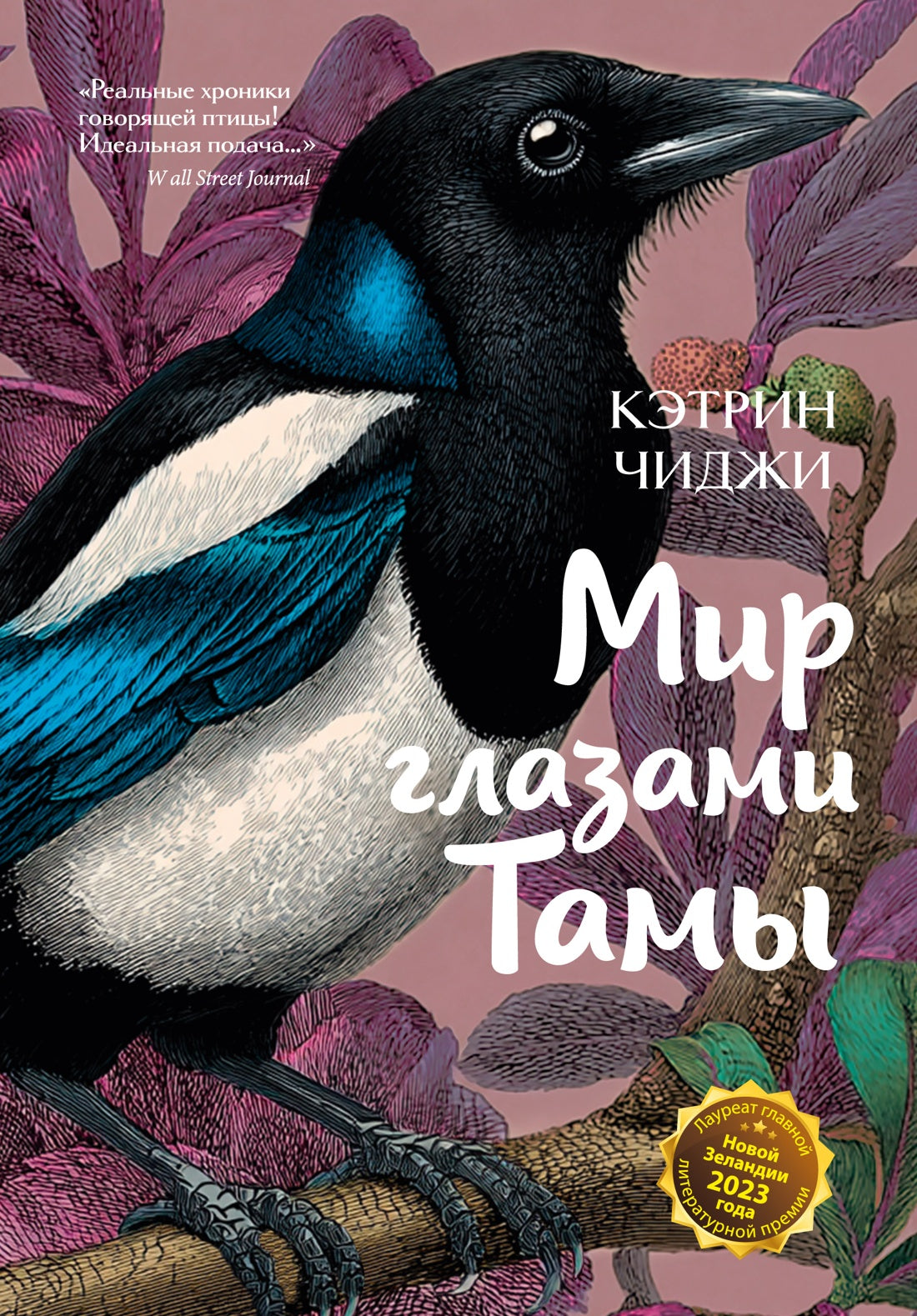Мир глазами Тамы
