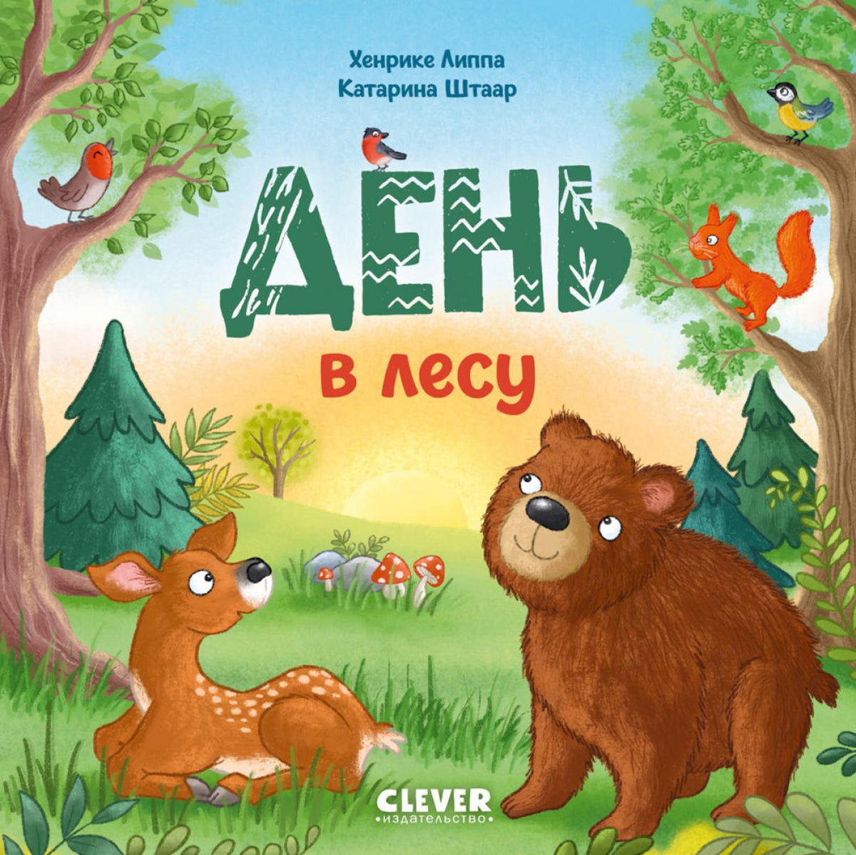 Книжки-картонки. День в лесу/Липпа Х.