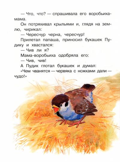 Детям о главном. Воробьишко и другие сказки /Горький М.