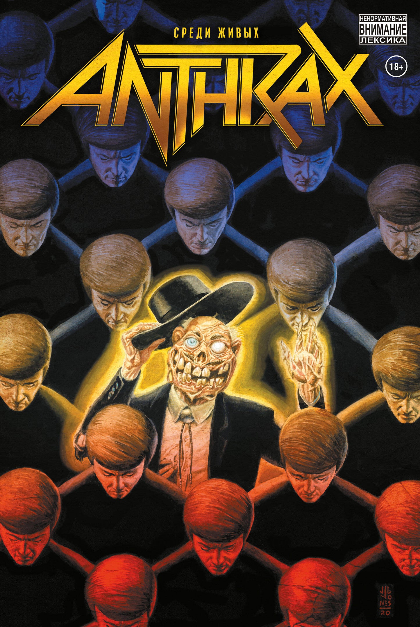 Anthrax. Среди живых