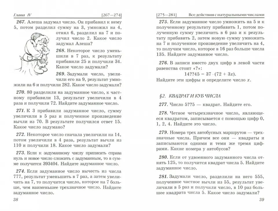 Смыкалова. Математика. Сборник задач. 5 кл.