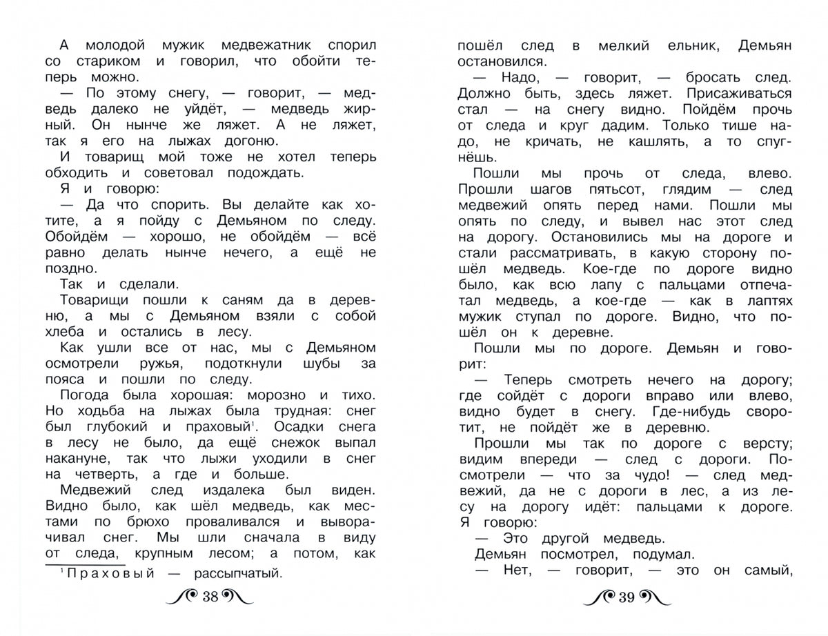 Рассказы для детей