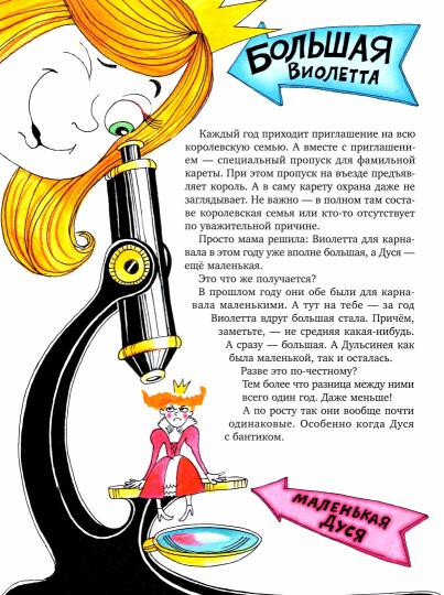 Дракон по имени Ворон: сказка