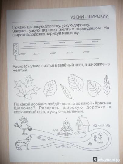 Найди противоположности 4-6л