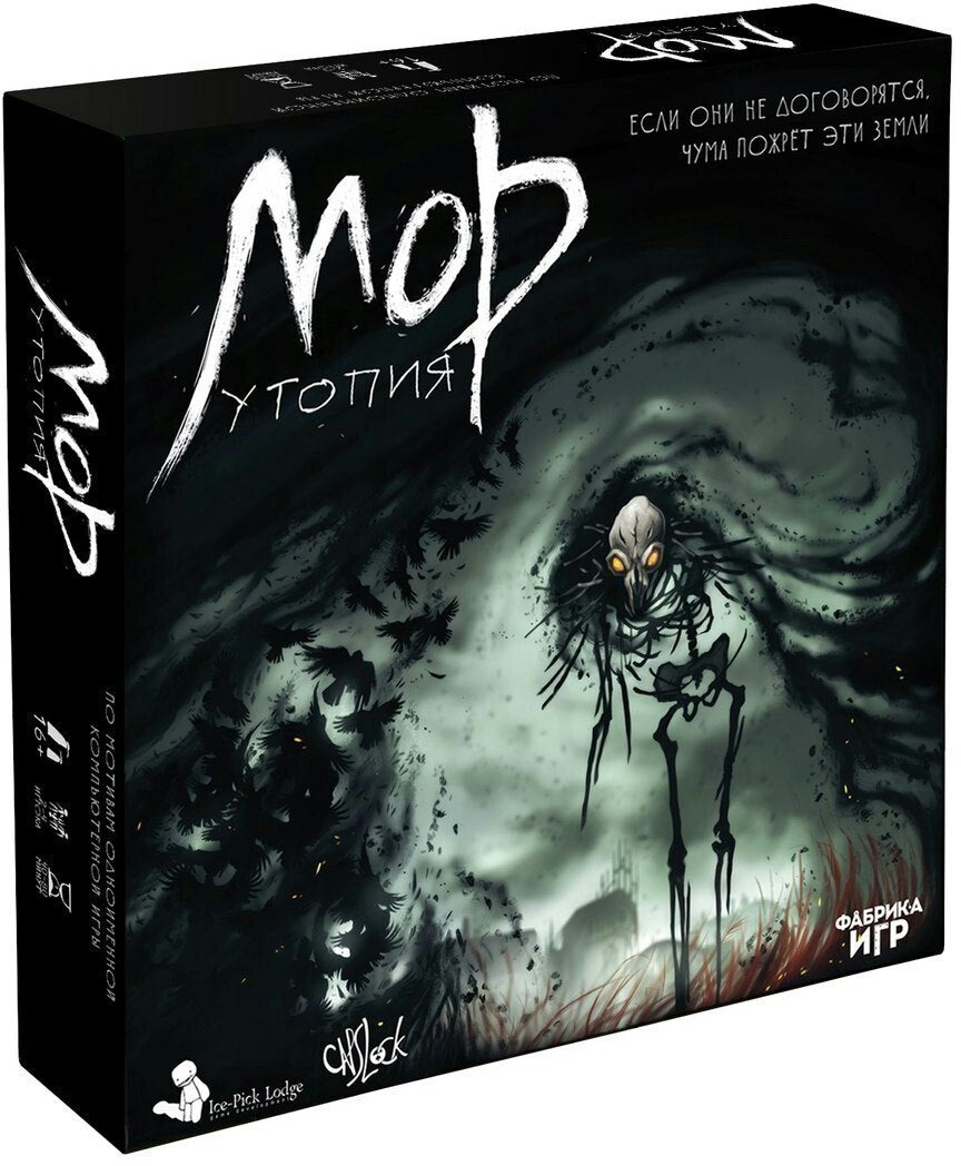 Наст.игра "Мор Утопия" арт.12621 (РРЦ 2690) (Фабрика игр)