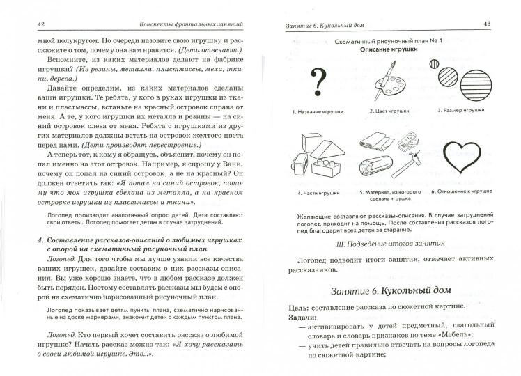 Развиваем св. речь 4-5 лет с ОНР. Консп.фронт.зан.