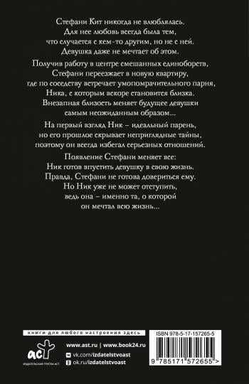 Навсегда с тобой