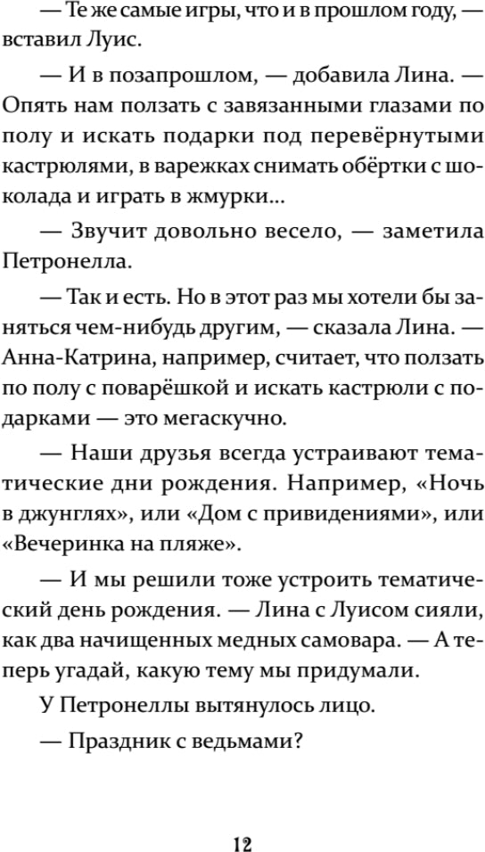 Петронелла и кротовая нора