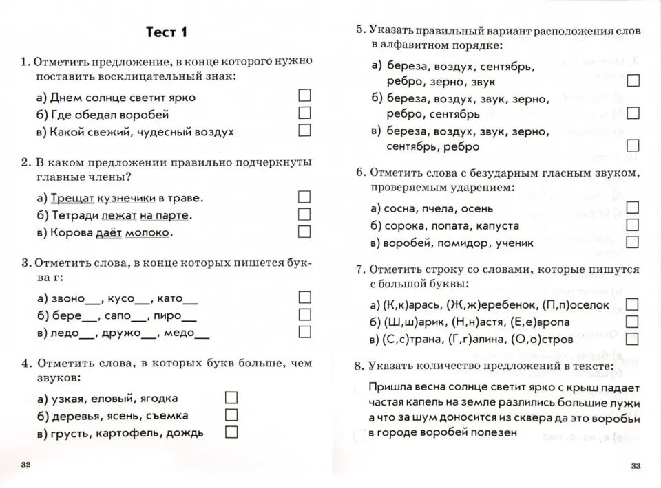 Итоговое тестиров. Математика, Русский язык 2кл