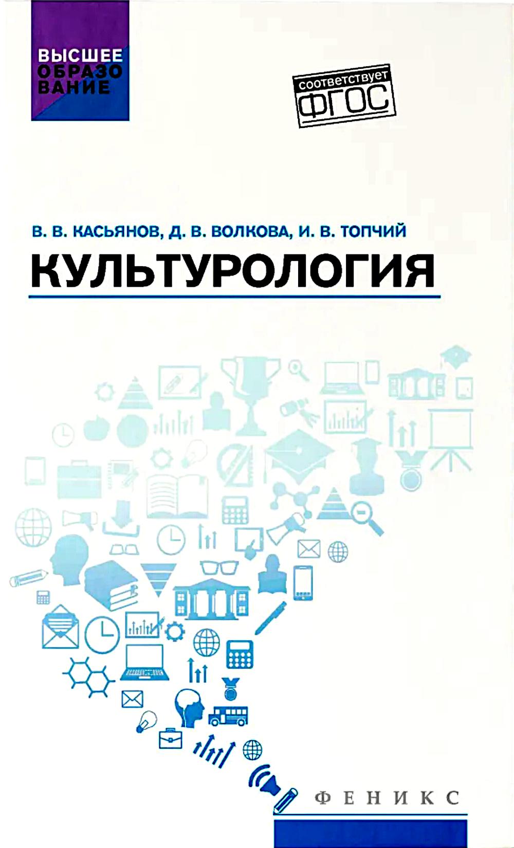 Культурология: учеб.пособие