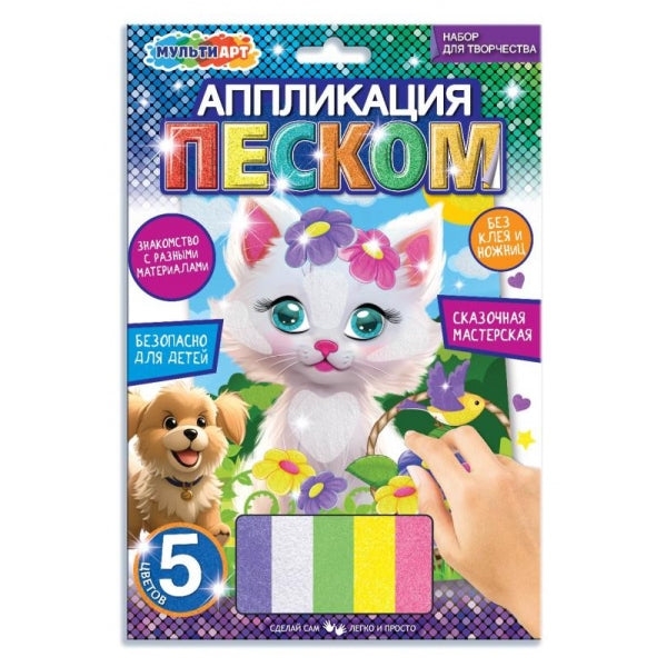 Аппликация песком матовая кошка МУЛЬТИ АРТ в кор.100шт