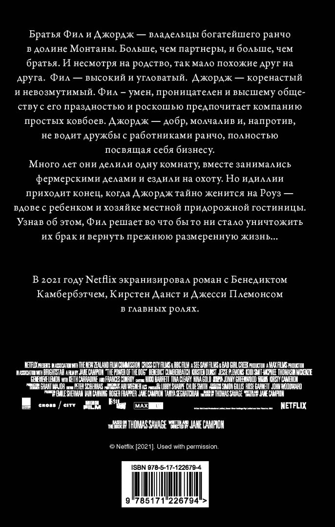 Власть пса