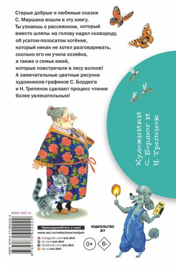 Сказки