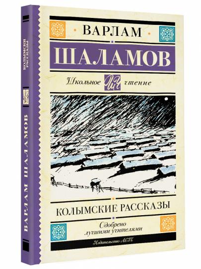Колымские рассказы
