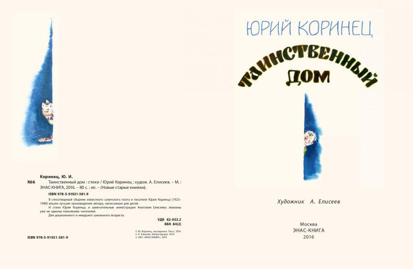 Таинственный дом