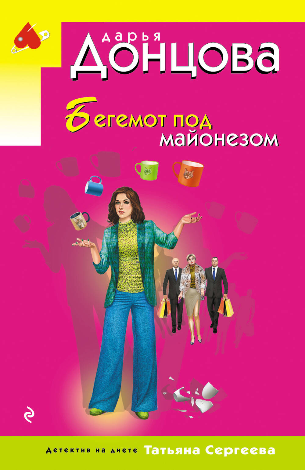Бегемот под майонезом