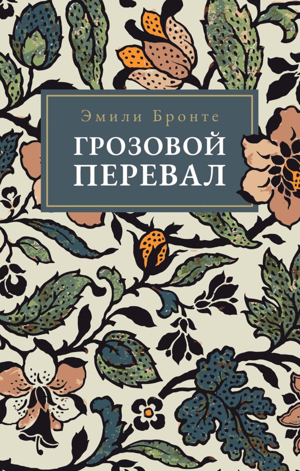 Грозовой Перевал