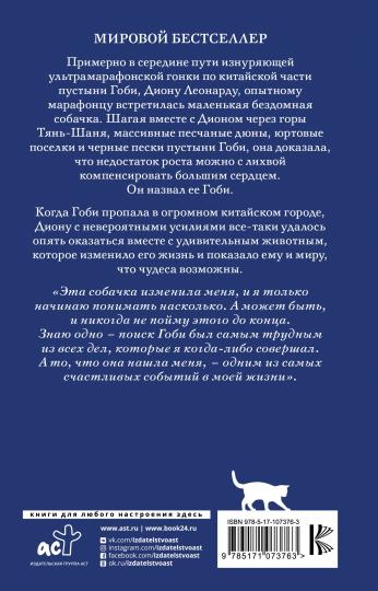 Гоби - маленькая собака с очень большим сердцем