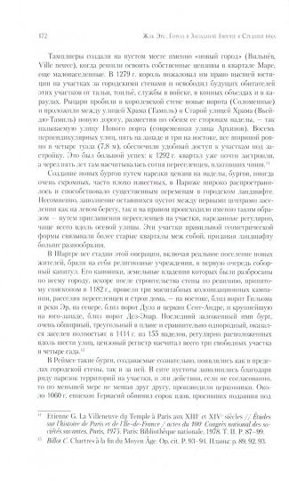 Город в Западной Европе в Средние века.Ландшафты,власть и конфликты +с/о