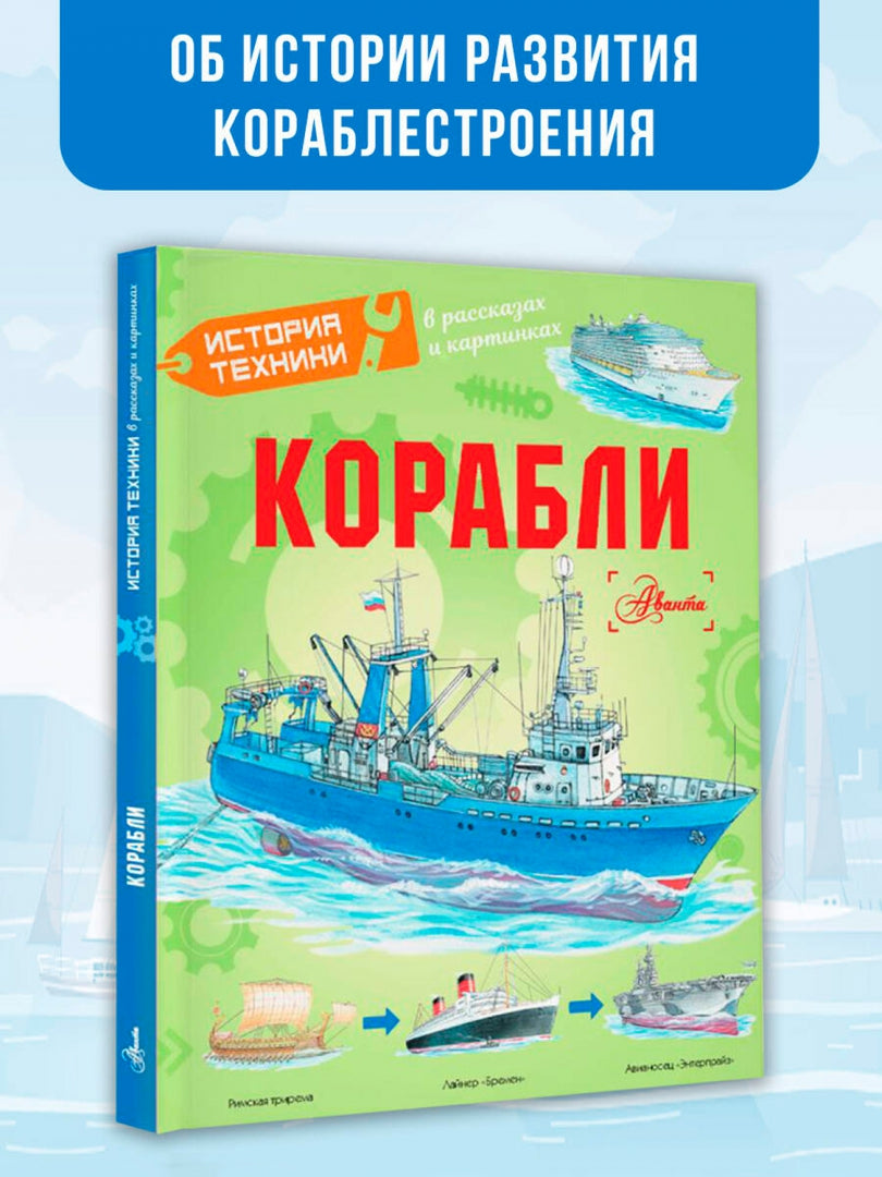 Корабли