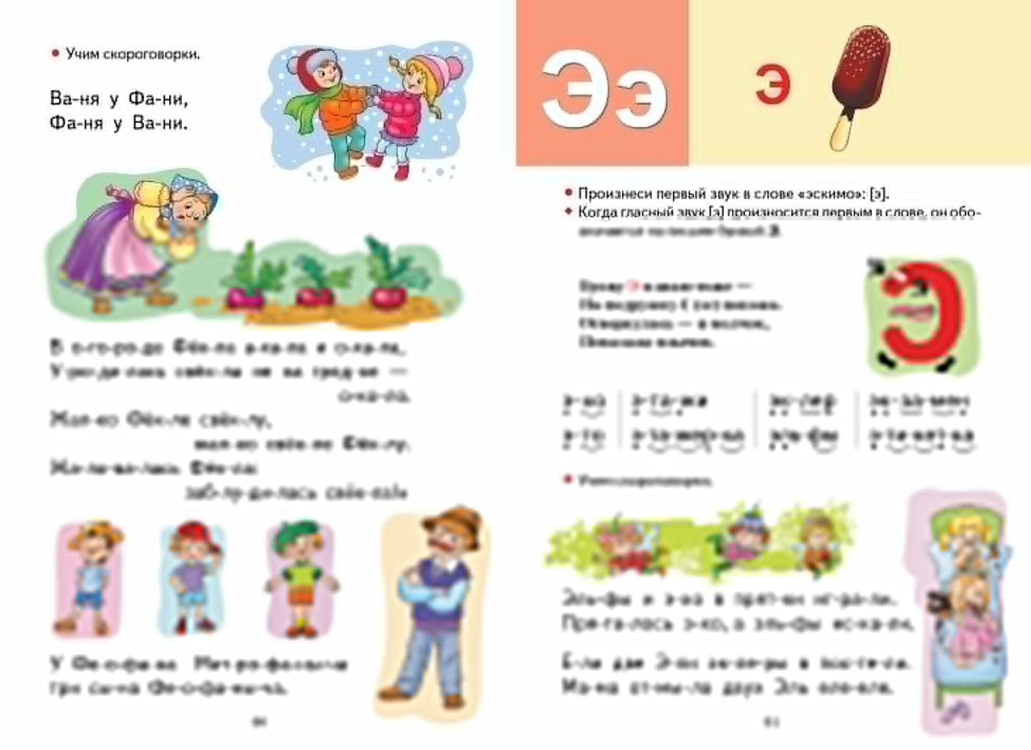 Готовимся к школе. Букварь. 4-6 лет. / Бортникова.