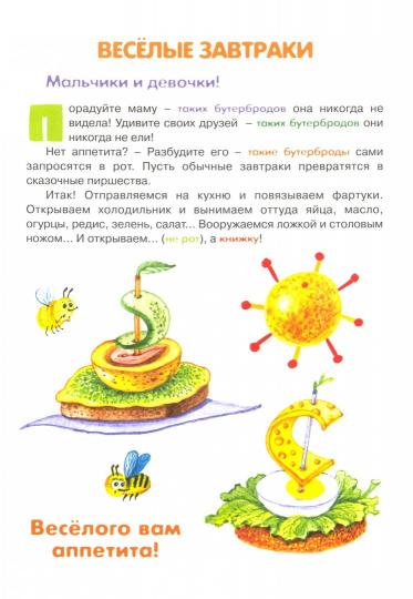 Мастерилка. Веселая сосиска. Детская кулинария. (для детей 5-7 лет).