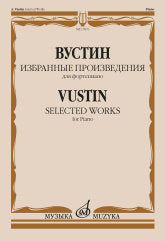 Избранные произведения : для фортепиано