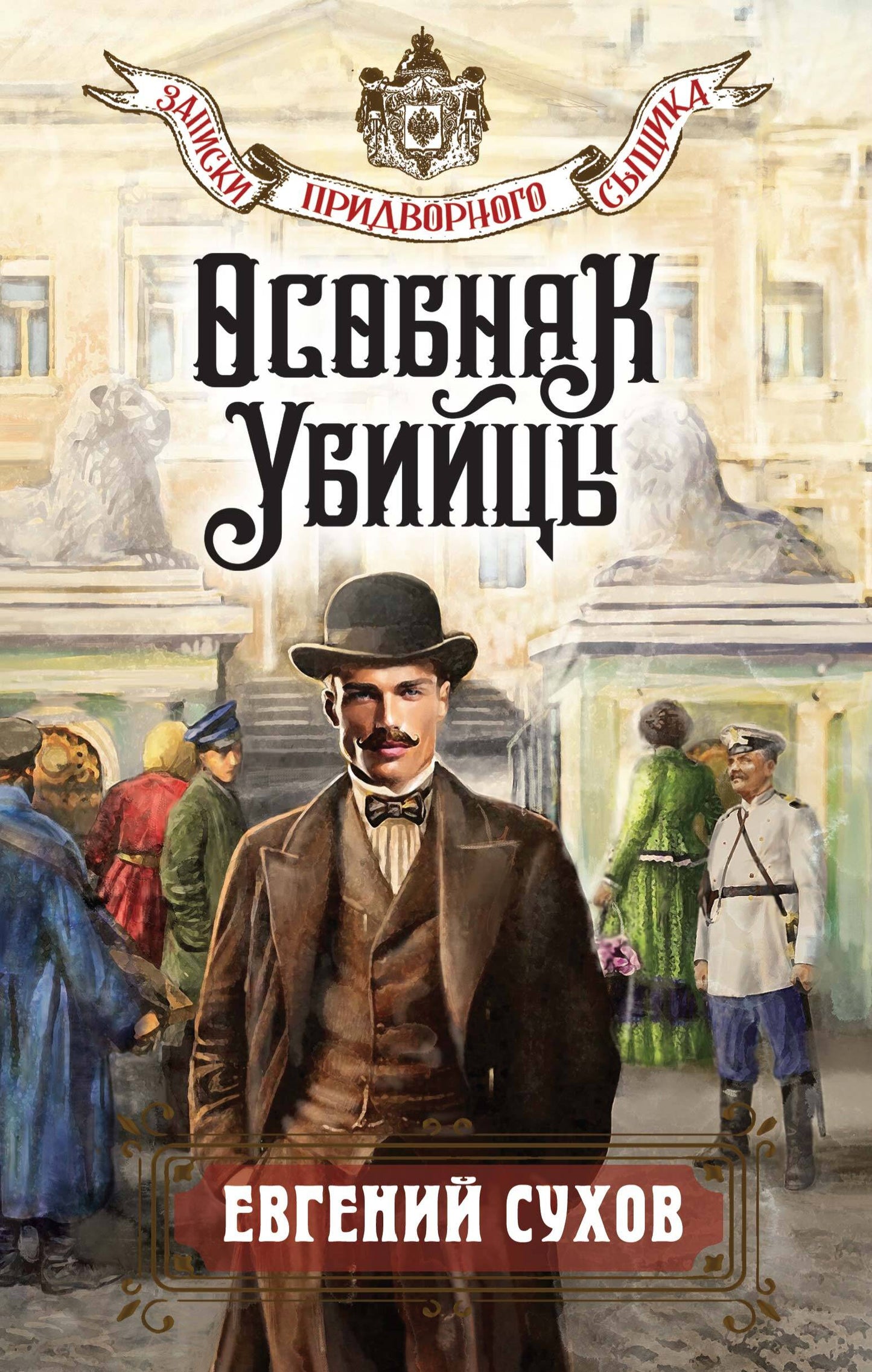 Особняк убийцы