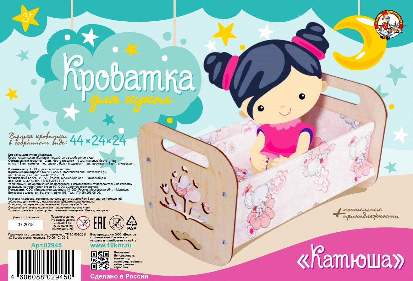 Кроватка деревянная для кукол "Катюша" (44х24х24 см)