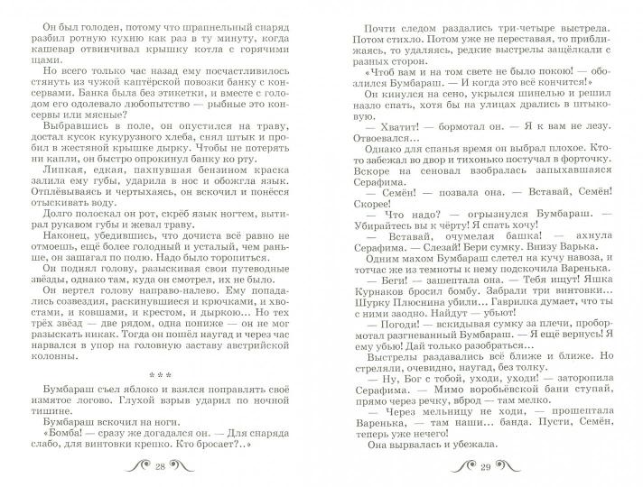 Бумбараш