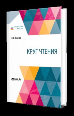 КРУГ ЧТЕНИЯ В 3 Ч. ЧАСТЬ 3