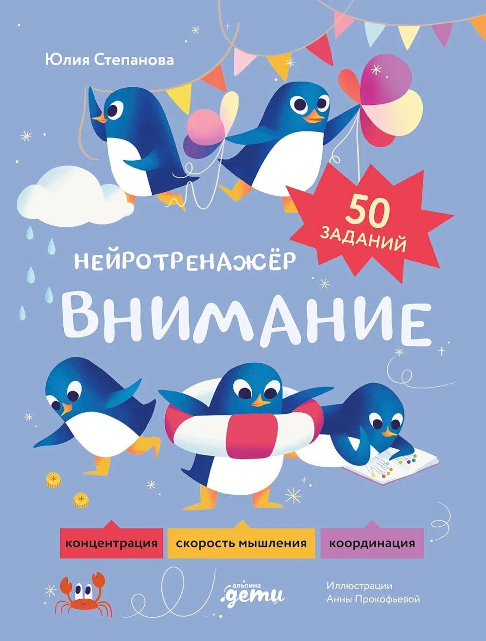 Внимание.Нейротренажер (50 заданий)