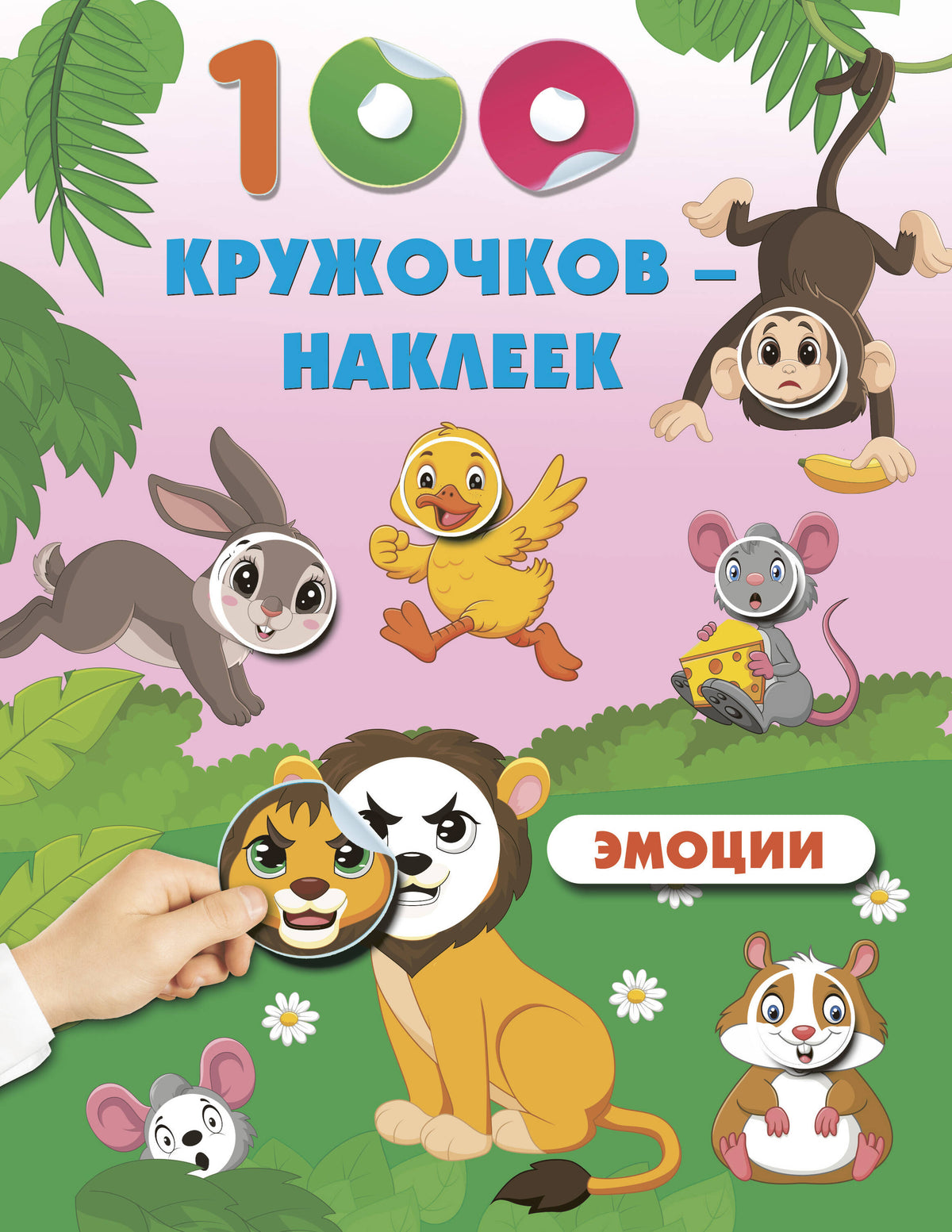 Эмоции