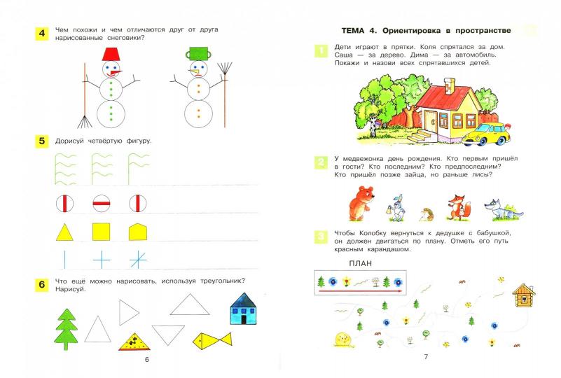 Математическая мозаика. Р/Т для детей 5-6 лет (0+) (Просвещение-Союз)