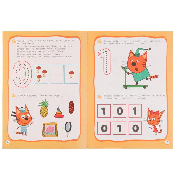 Годовой курс занятий 4-5 лет. Три кота. 205х280 мм, КБС. 96 стр. Умка в кор.15шт