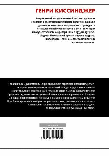 Дипломатия