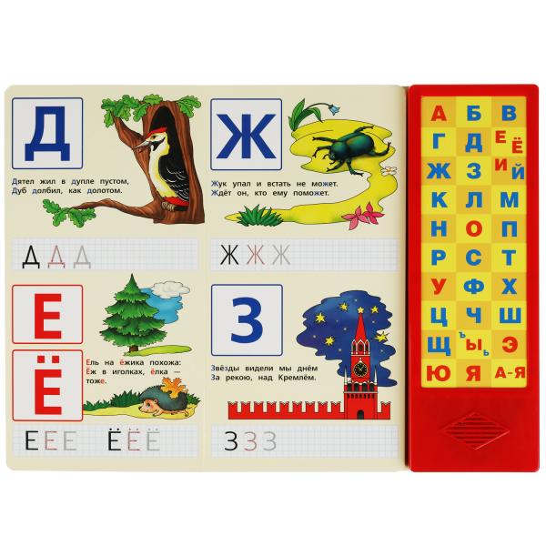 Азбука в стихах и картинках. Маршак (33 зв.кнопки) 254х295мм 16стр Умка в кор.20шт