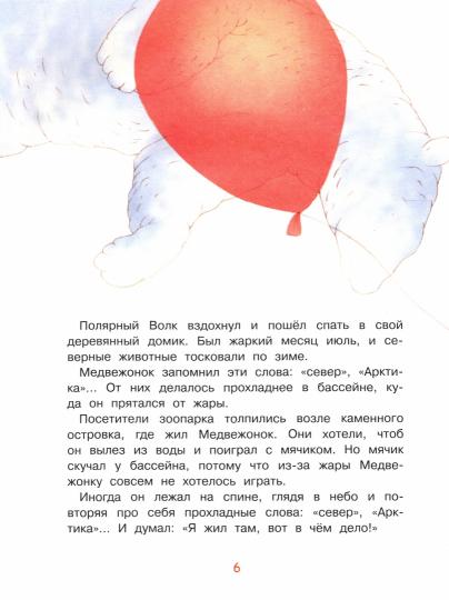 Малышам обо всём хорошем. Медвежонок и облака. Рассказы и сказки. /Потоцкая.