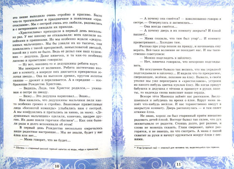 Рождество нашего детства.Рождественские рассказы