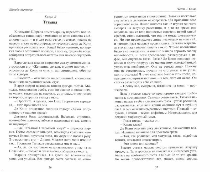 Шарада мертвеца
