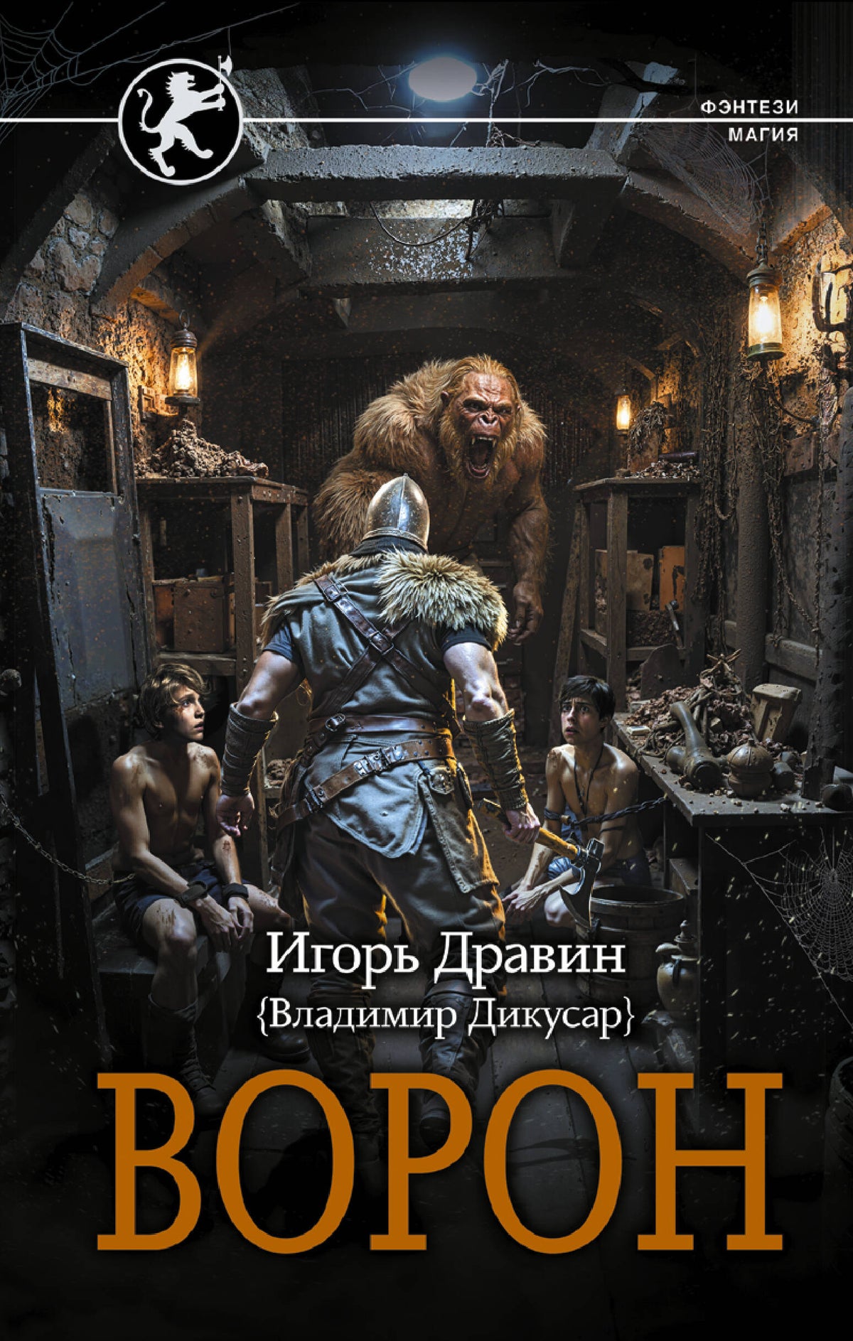 Ворон