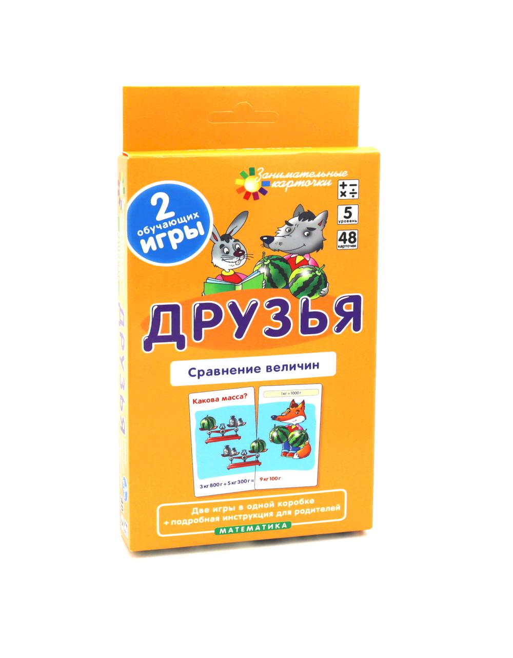 Друзья. Сравнение величин. Математика