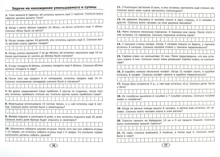 Тренировочные задачи по математике 1кл ФГОС
