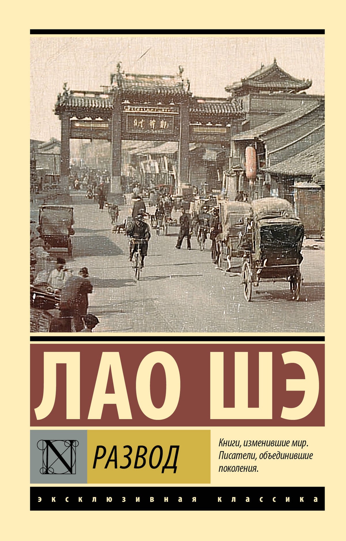Развод