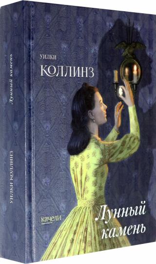 Лунный камень