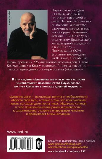 Дневник мага